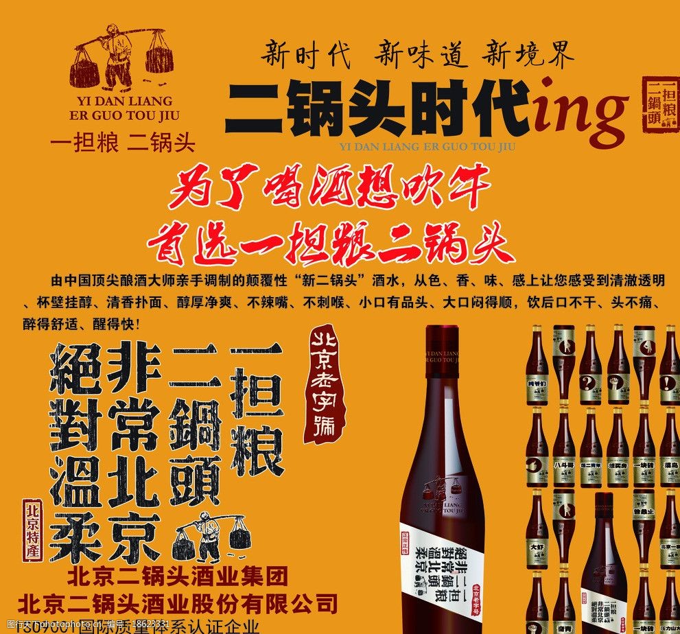 一担粮二锅头图片