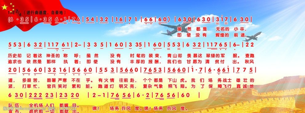 关键词:场务兵风度之歌 军歌 部队歌曲 军歌展板 部队展板 展板模板