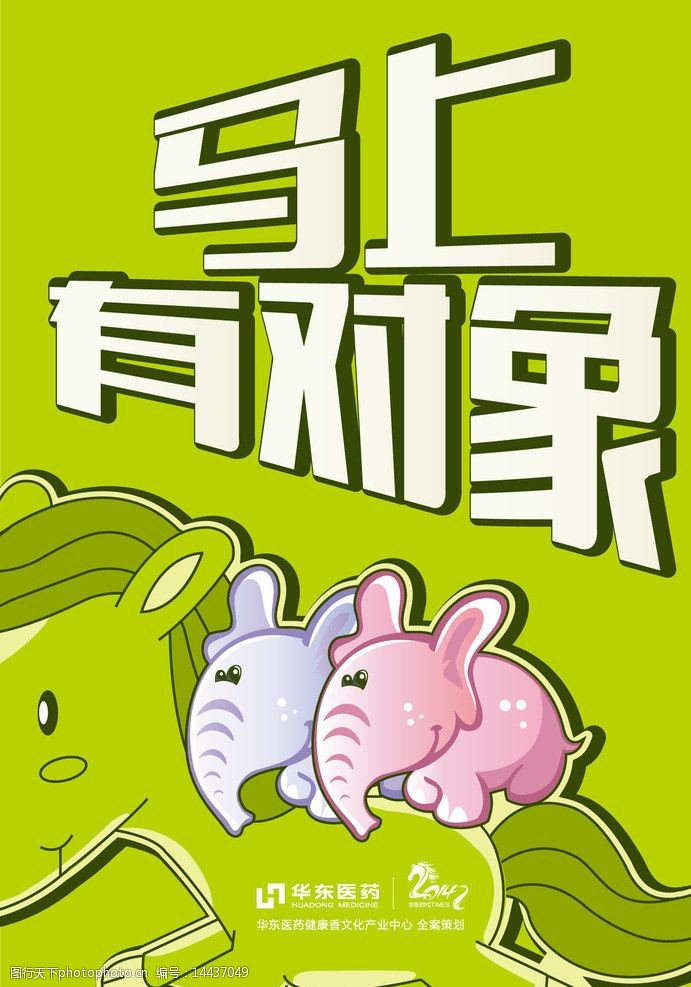 马上有对象图片