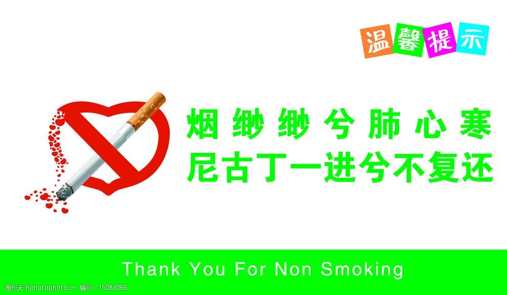 电梯禁止吸烟标语诅咒图片