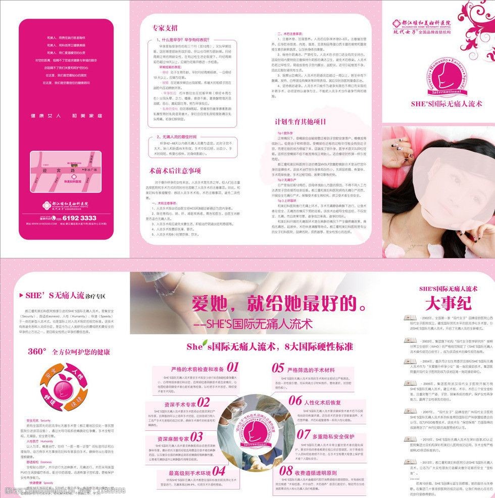妇科四折页图片