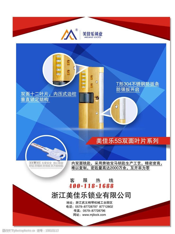 美佳乐5s双面叶片锁芯宣传海报图片
