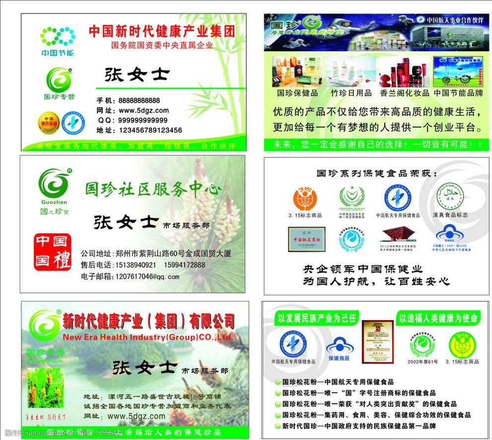 国珍名片图片
