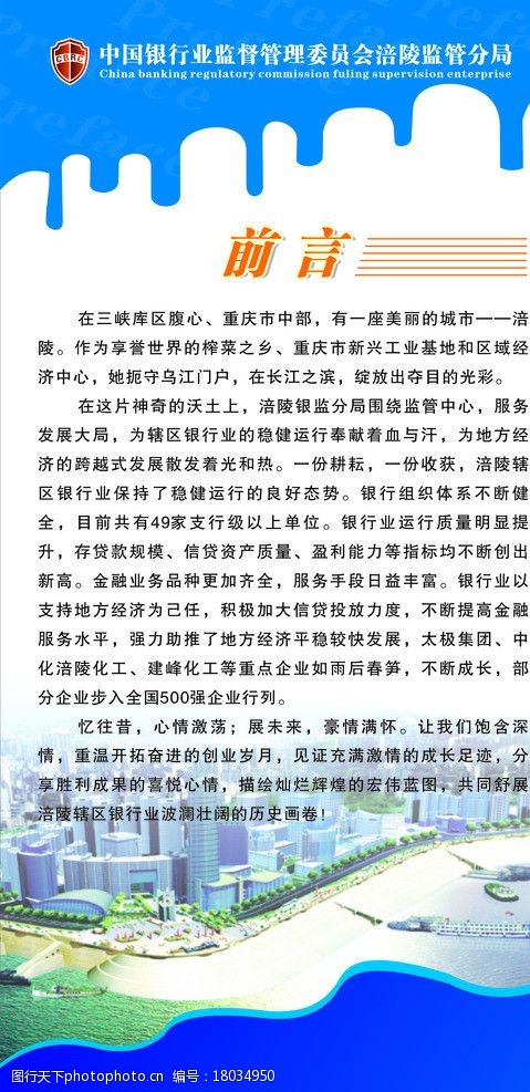 关键词:中国银行业监督委员会 前言 中国银行 前言背景 蓝底 涪陵