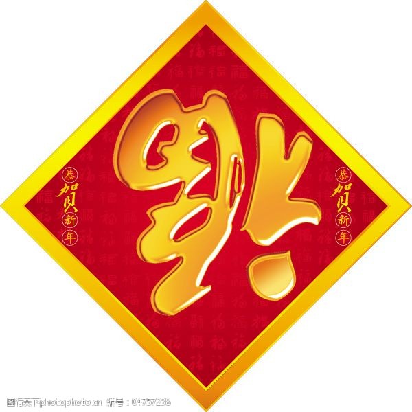 春节剪纸福字矢量图