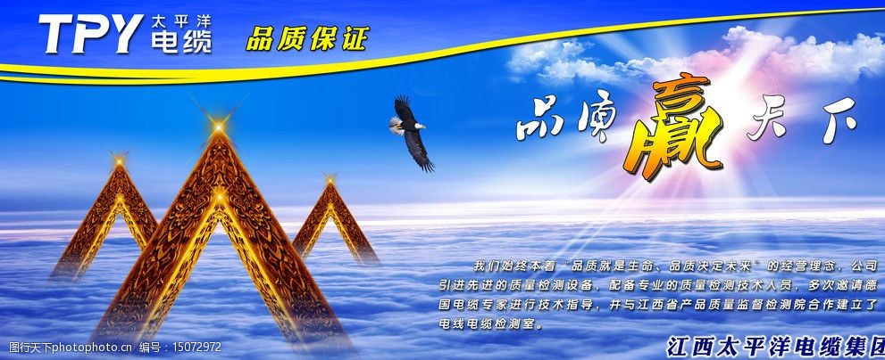 电缆企业宣传画图片