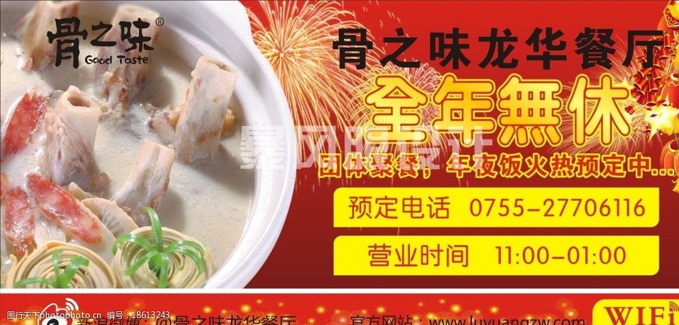 骨之味2014年桌贴图片