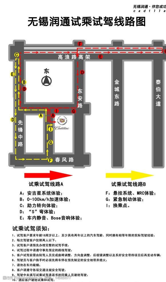 试乘试驾线路图图片