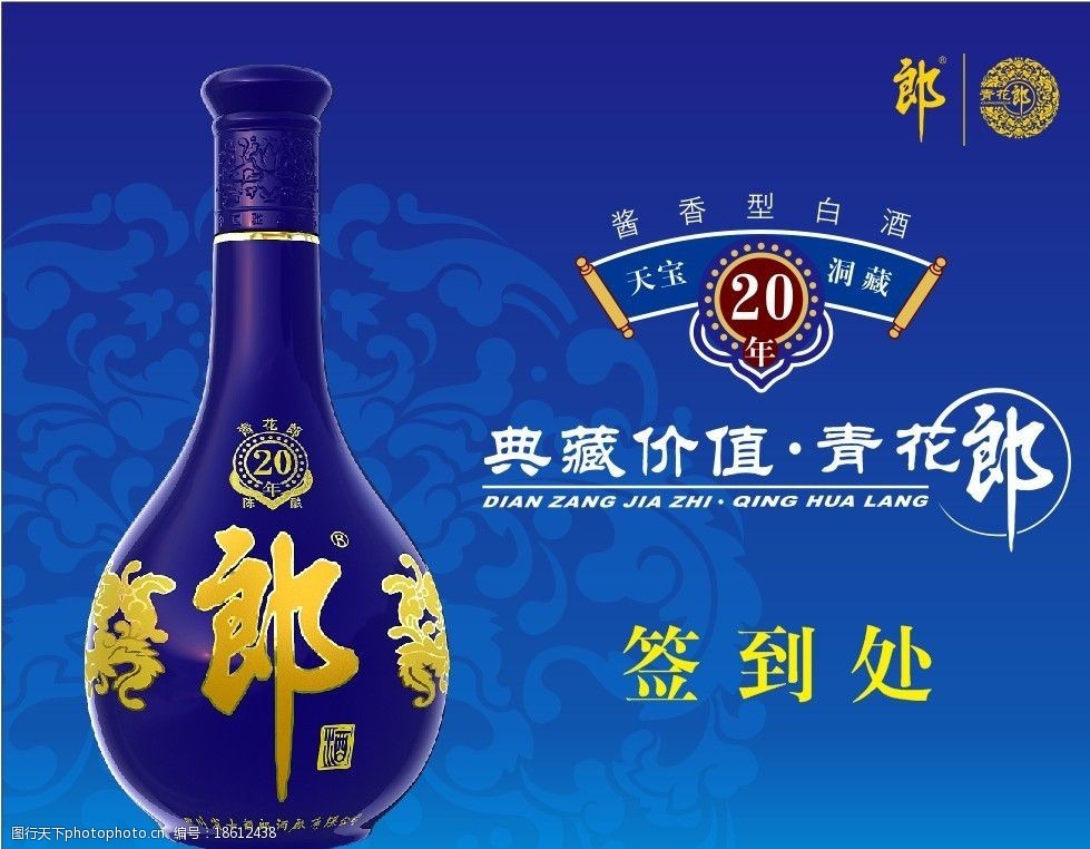 青花郎签到处图片