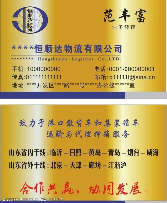 物流公司名片图片