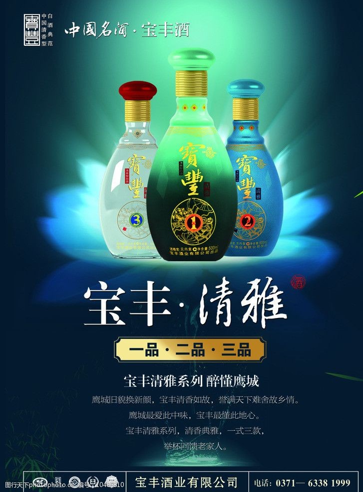 宝丰酒清雅宣传图片