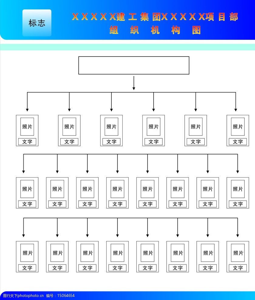 组织机构图图片