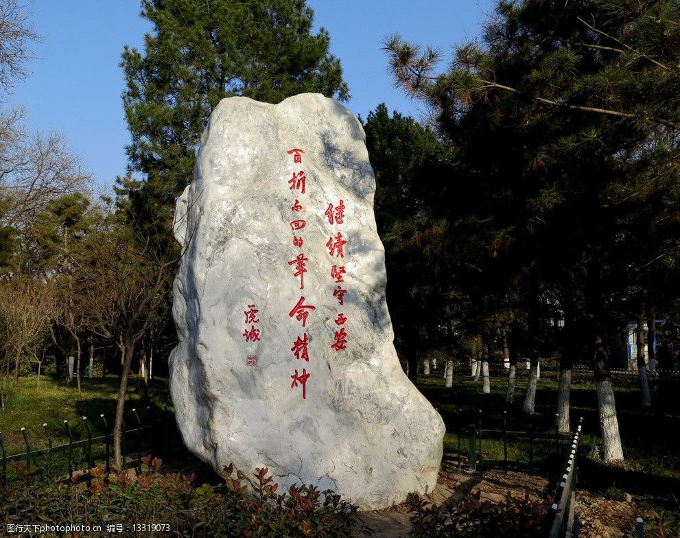 杨虎城题字图片