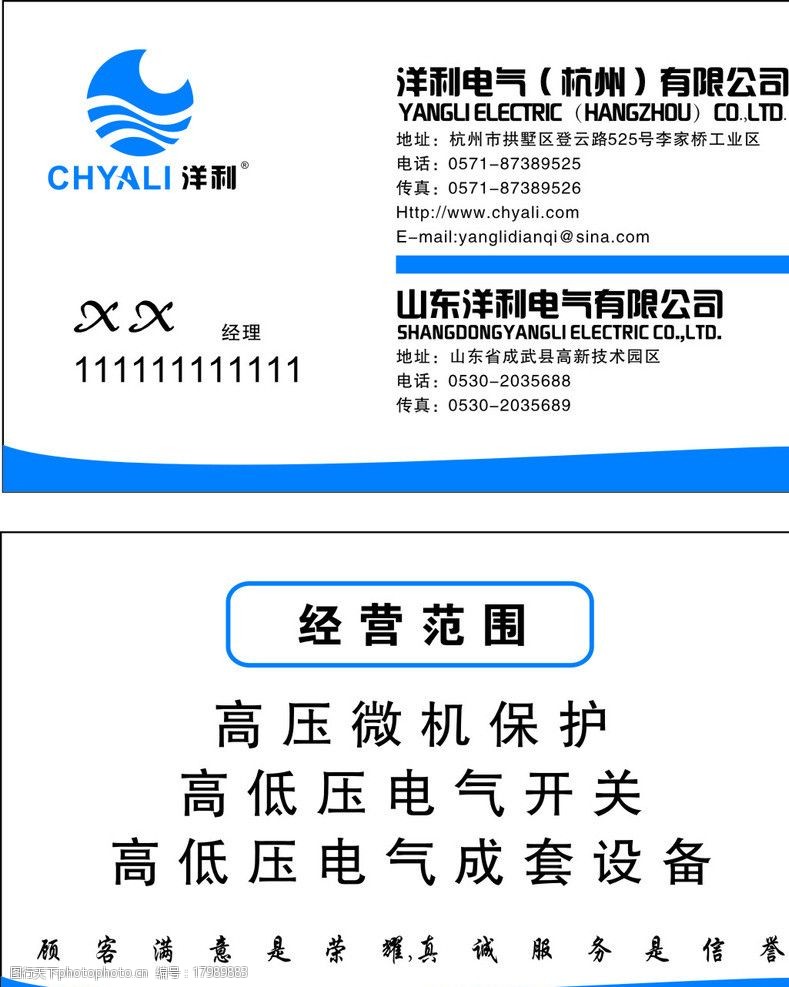 洋利电气名片图片