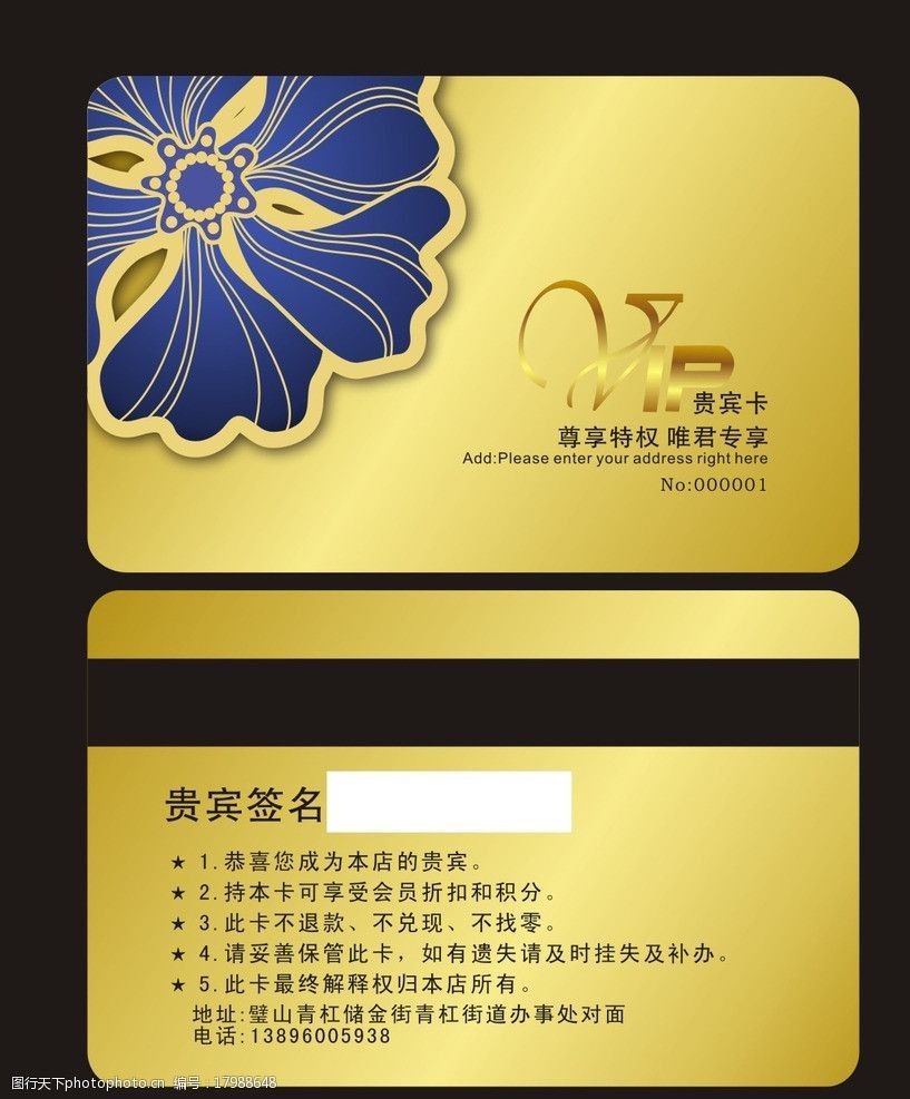 会员卡模板贵宾卡图片