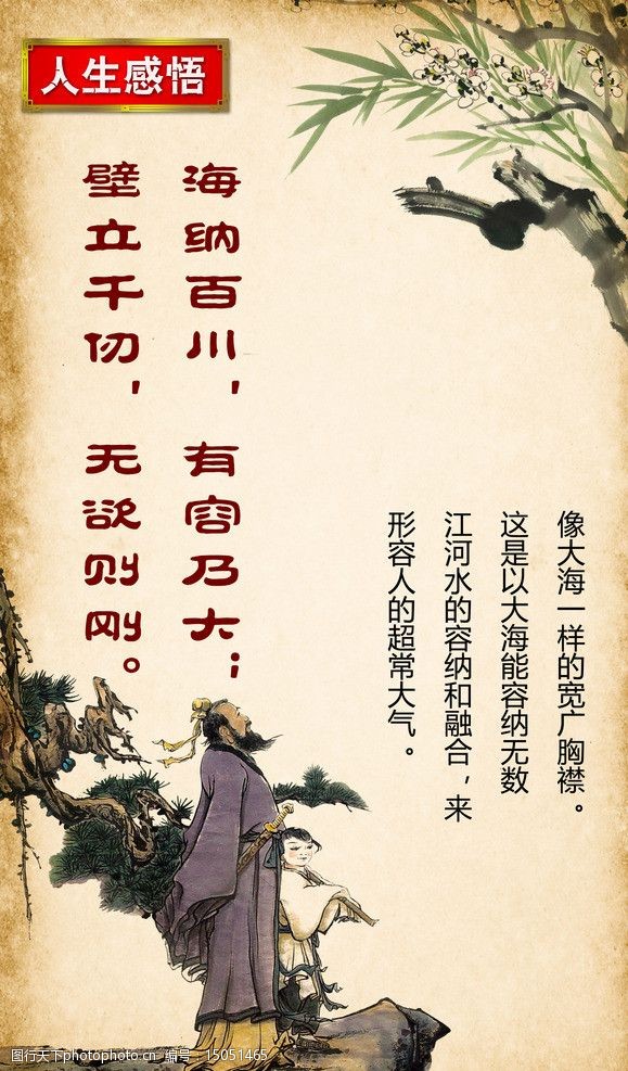 海纳百川有容乃大图片