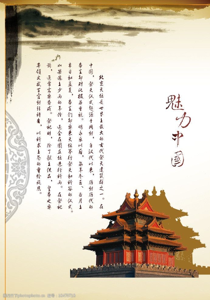 魅力中国海报图片