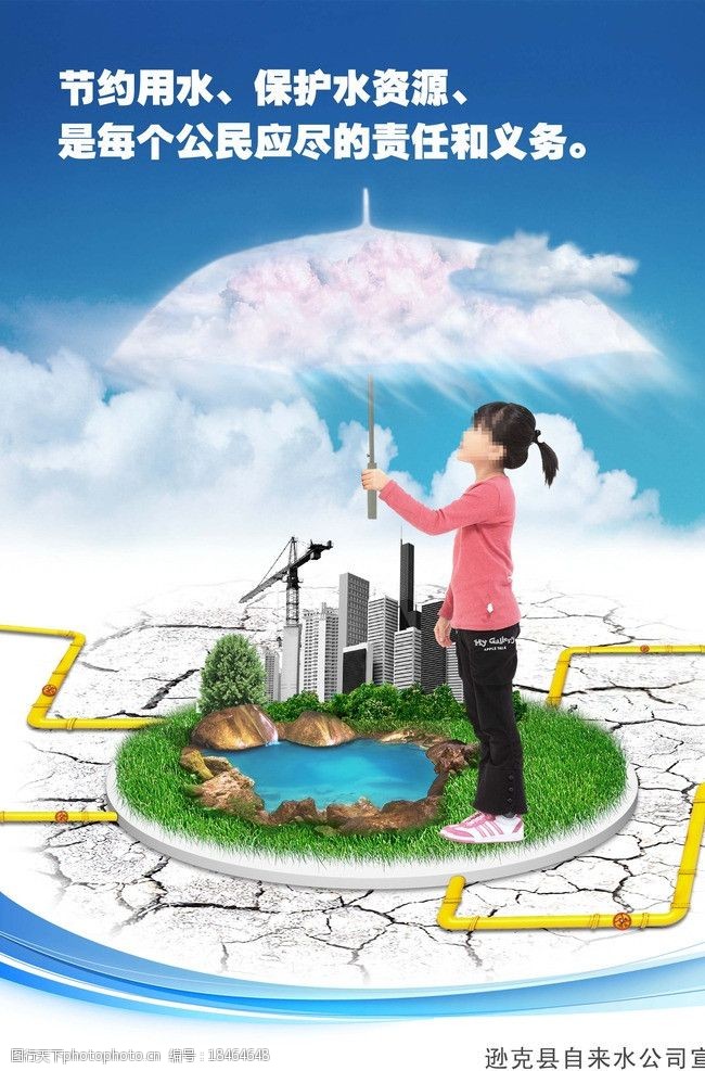 生态平衡海报图片