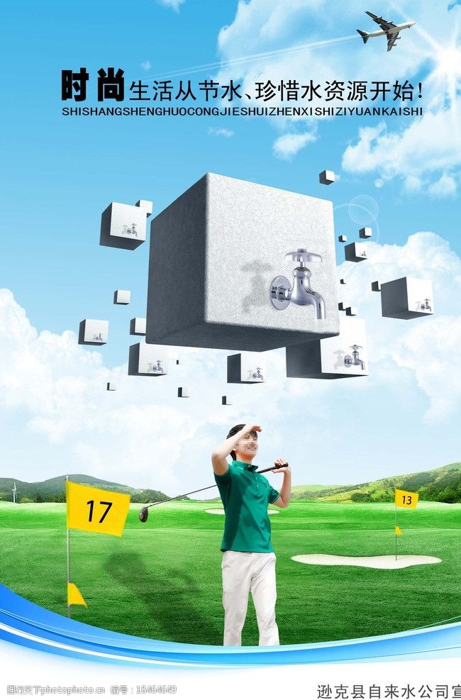 生态平衡海报图片