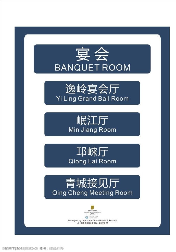 酒店欢迎水牌图片