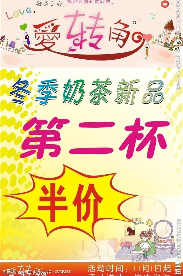 奶茶海报图片图片-图行天下图库