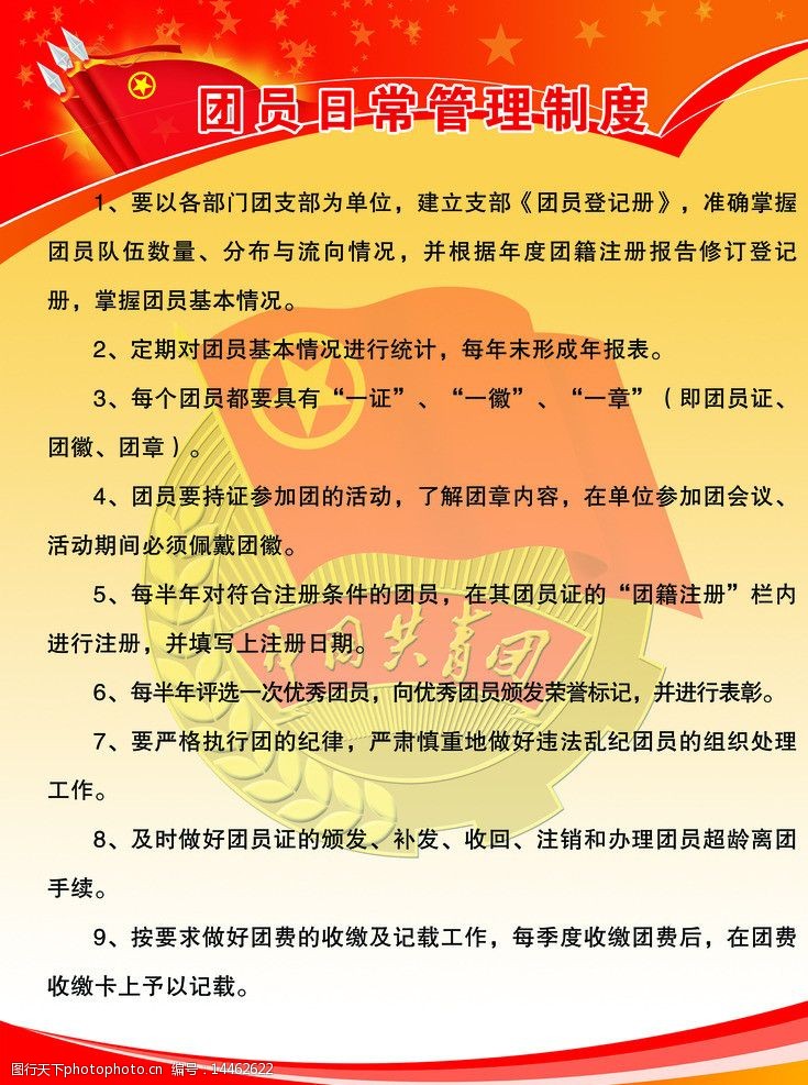 共青团管理制度图片
