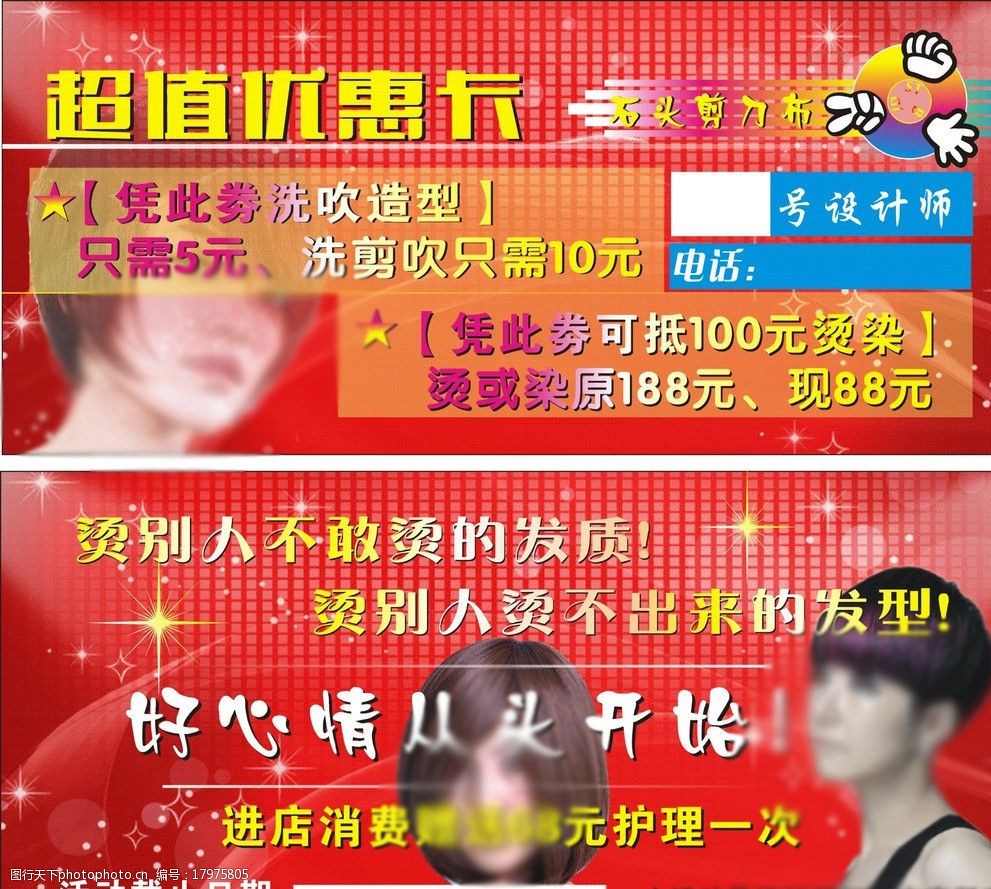 发廊优惠宣传卡图片