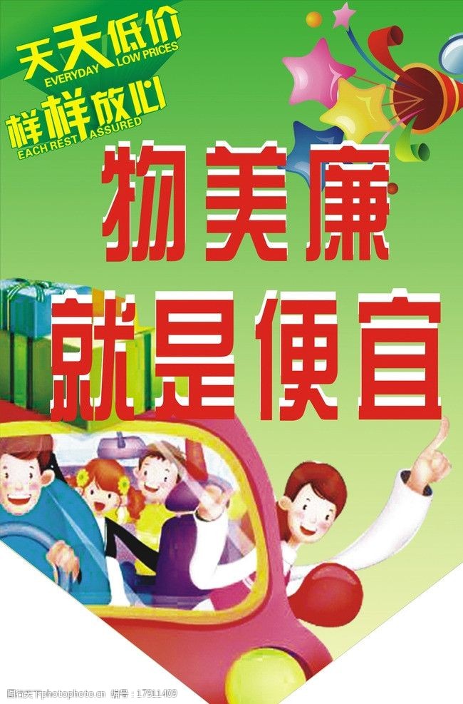 关键词:超市吊牌 吊牌 超市广告 超市 超市海报 广告牌 广告设计 矢量