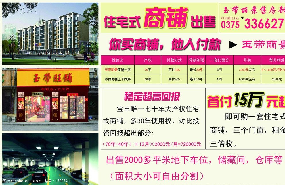 关键词:地产广告单页 地产 商铺 住宅 板房 车库 地产户型广告 房地产