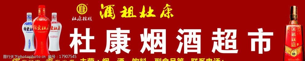 杜康酒招牌图片