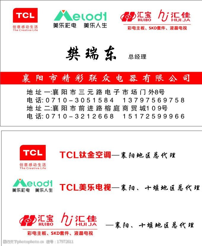 TCL照明名片图片