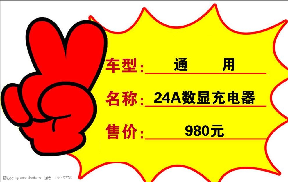 关键词:特价签 车型 名称 售价 特价 标签 优惠签 名片卡片 广告设计