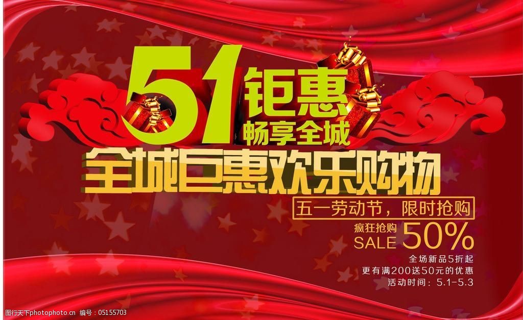 51劳动节海报图片