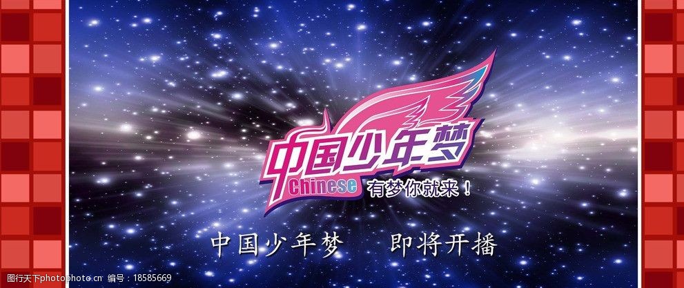 电视栏目背景图片