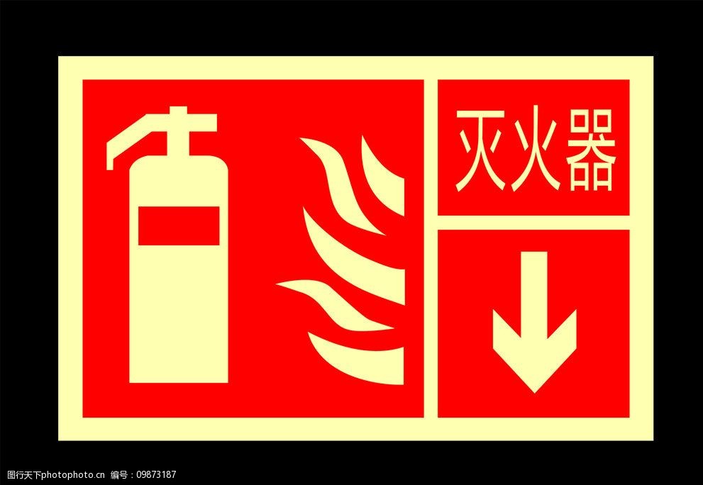 关键词:消防 标识 标牌 消防矢量素材 公共标识标志 标识标志图标