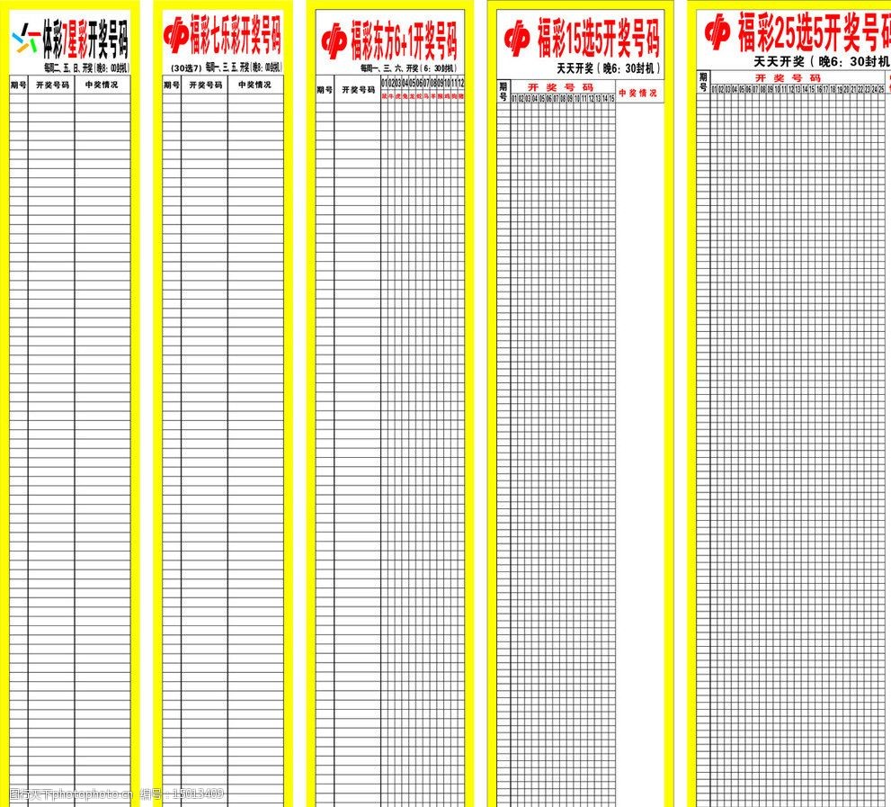 彩票表格图片