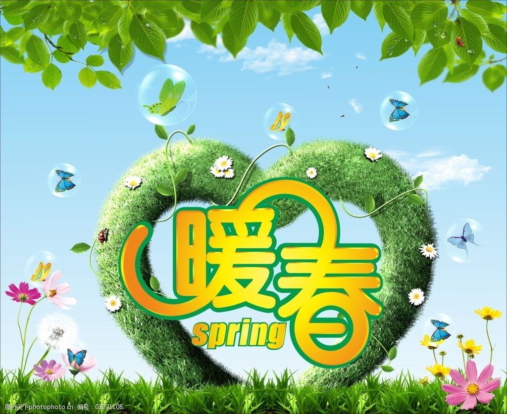 暖春素材免费下载