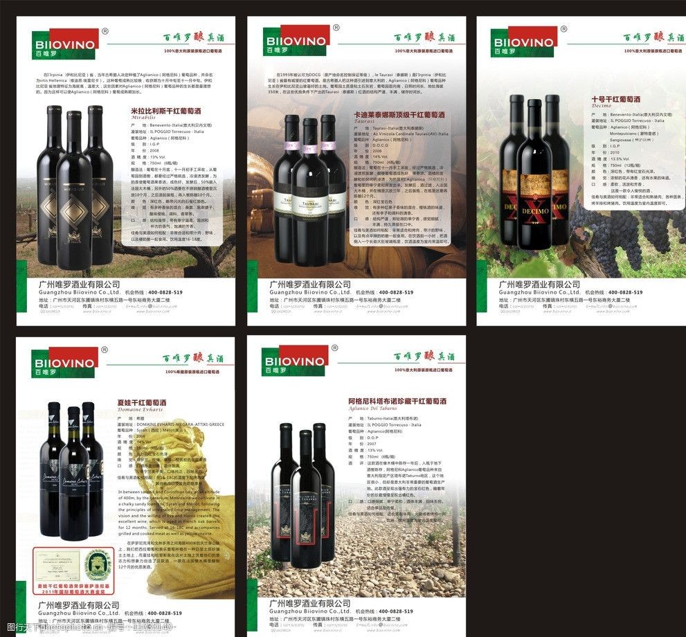 葡萄酒宣传单图片