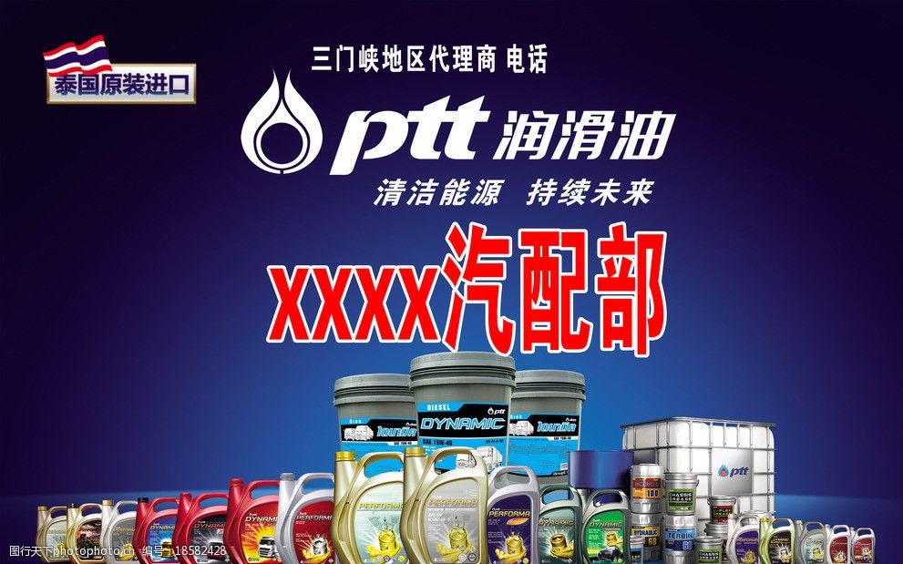 PTT润滑油图片