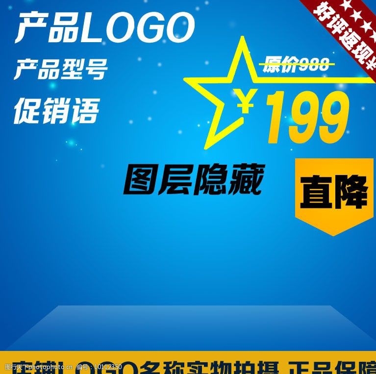 7彩主图psd模板图片