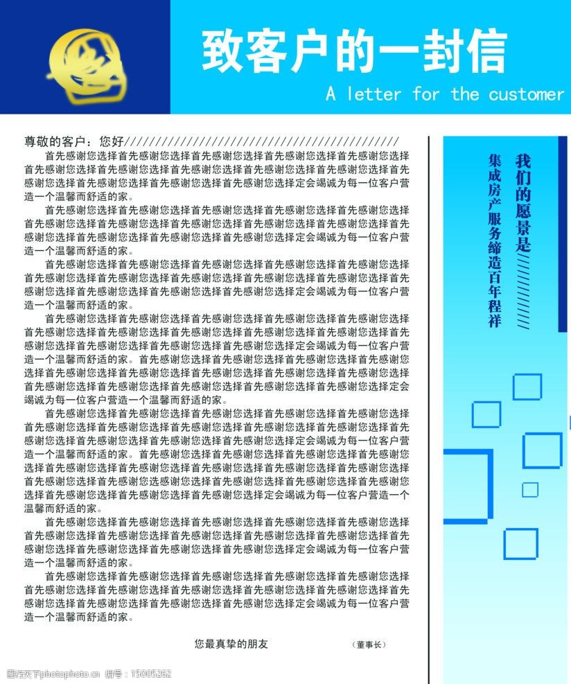 關鍵詞:房產 宣傳 展板 致客戶的信 源文件 展板模板 廣告設計模板