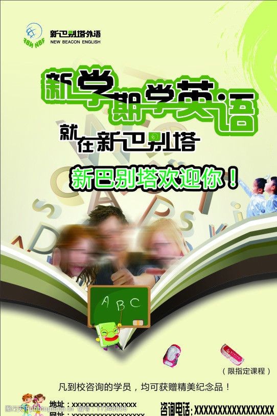 关键词:新学期 学英语 英语教育 外国学生 英文字母 dm宣传单 广告