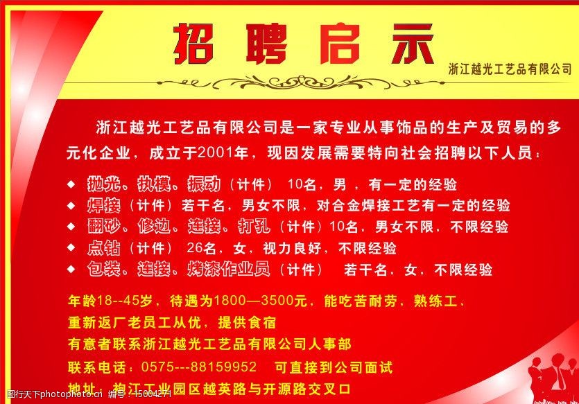 關鍵詞:招聘啟示 紅色 紅色招聘 簡單招聘 招聘啟事 展板模板 廣告