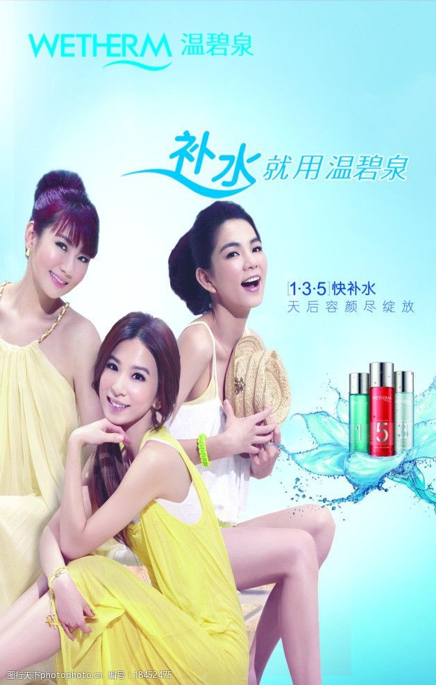 关键词:温碧泉 化妆品 海报 广告宣传画 化妆品广告 源文件 海报设计