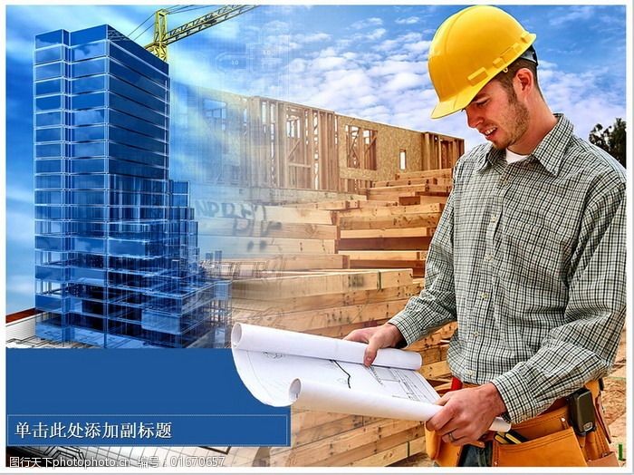 土木工程实习报告ppt模板