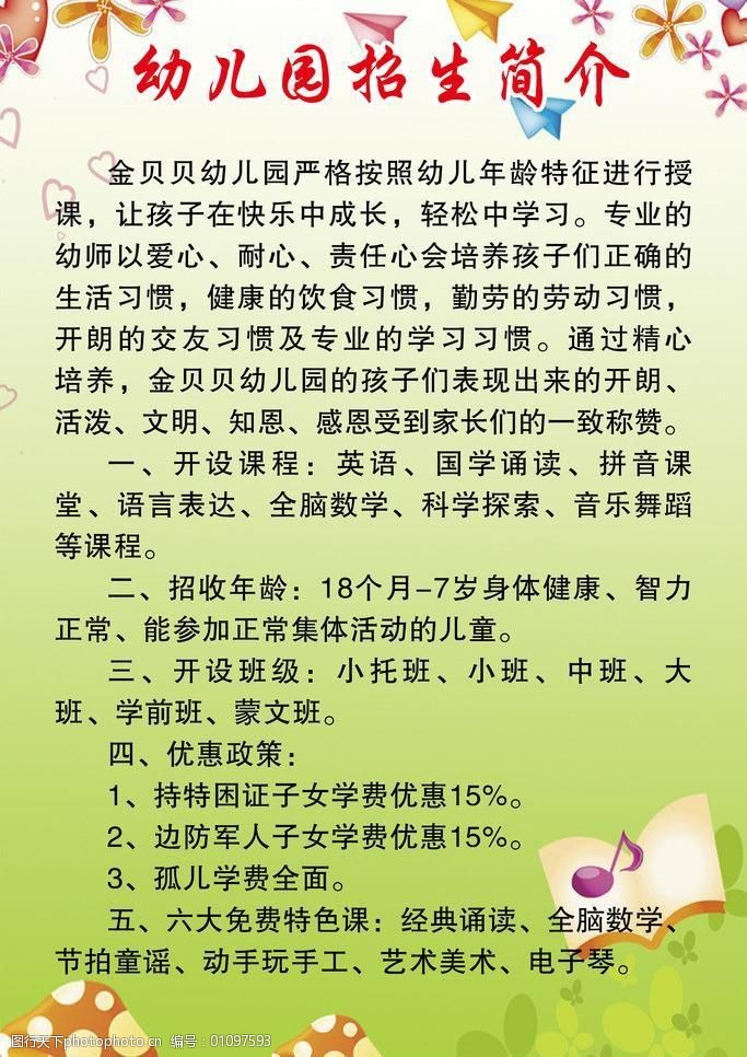 幼儿园招生简介图片