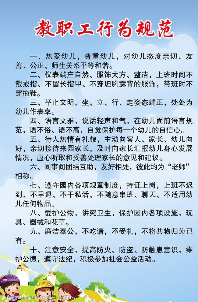 幼儿园职工行为规范图片