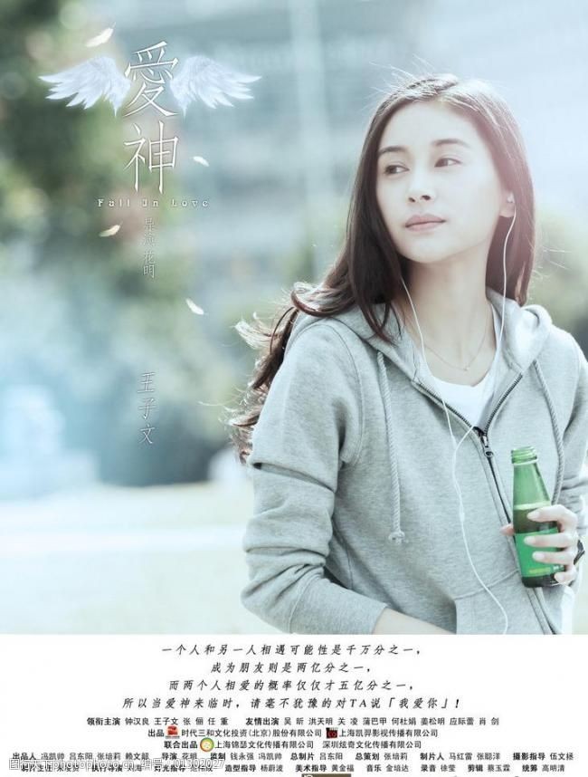 电影《爱神》海报图片