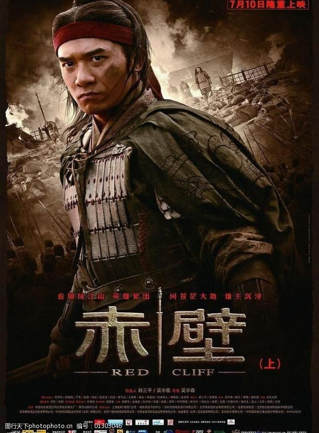 电影海报赤壁周瑜(梁朝伟饰演)图片