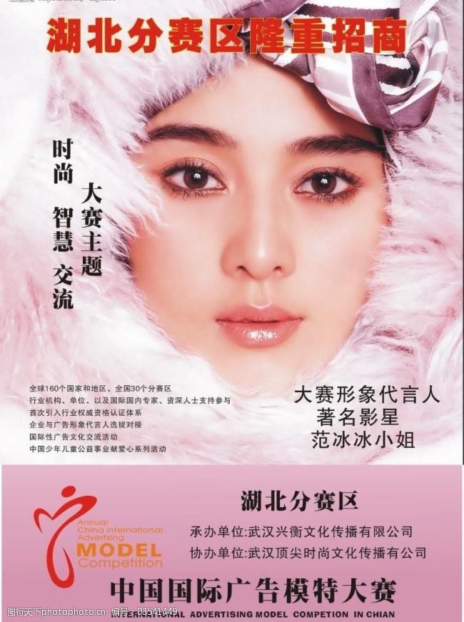 f顶尖时尚2005广告模特大赛海报图片